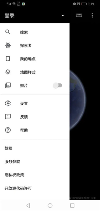 如何使用手机版Google地球2