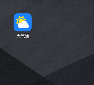 天气通怎么添加地区天气？1