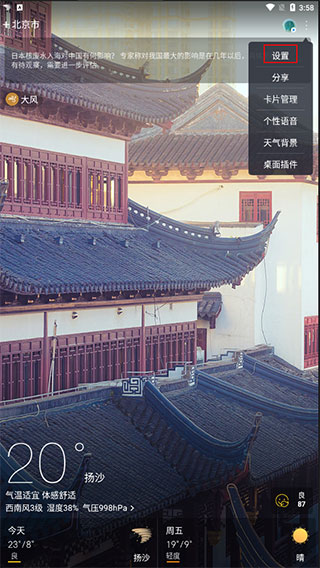 天气通怎么添加地区天气？3