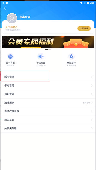 天气通怎么添加地区天气？4