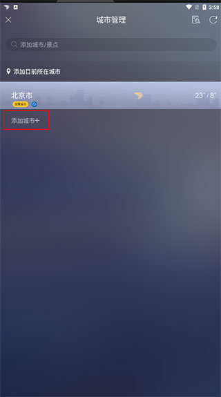 天气通怎么添加地区天气？5