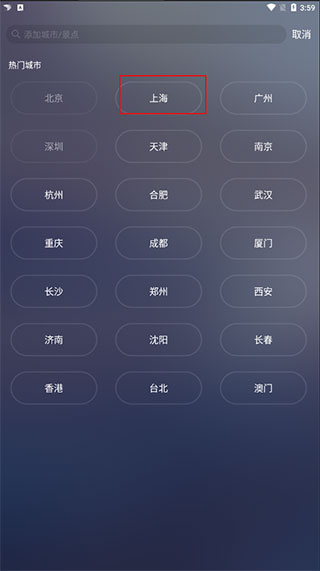 天气通怎么添加地区天气？6