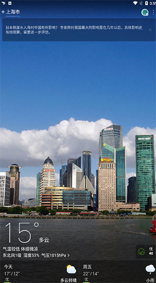 天气通怎么添加地区天气？7