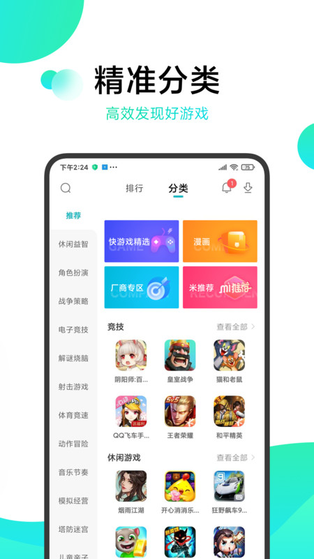 小米游戏空间电竞最新版安装包软件介绍