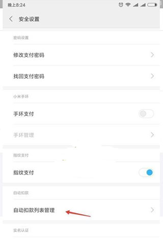 小米游戏中心怎么取消自动续费3