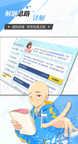 洋葱数学app下载安装免费课程软件特点