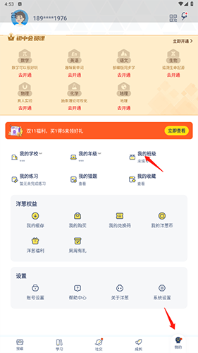 怎样加入班级1