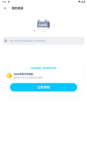 怎样加入班级2
