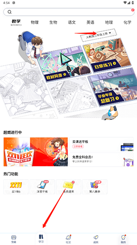 怎样切教材换版本1