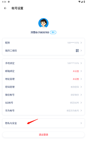怎么注销账号2