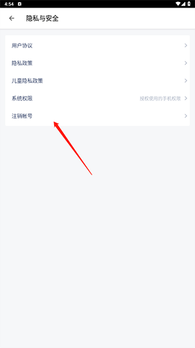 怎么注销账号3