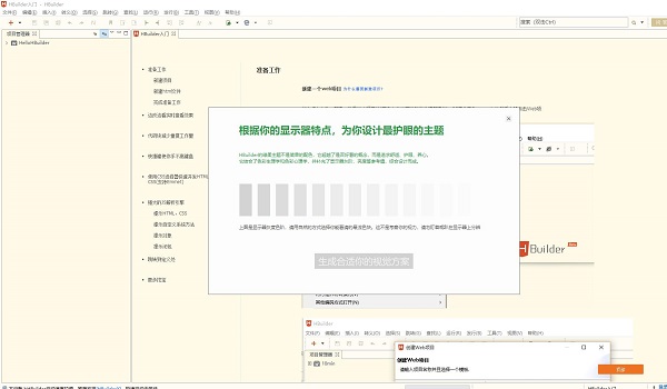 HBuilder电脑版安装教程3