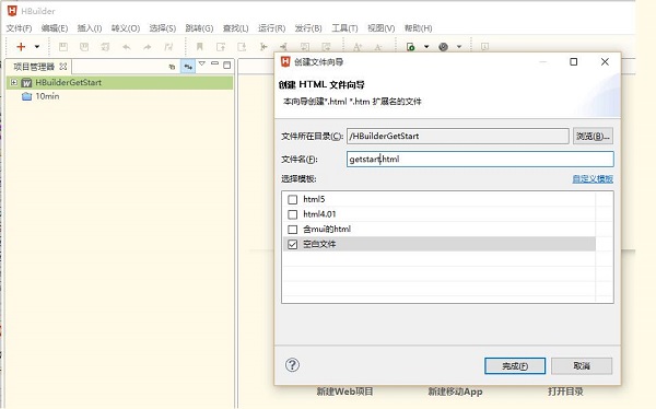 如何新建项目3