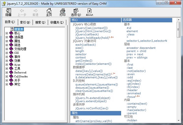 jquery手册中文版下载 第1张图片