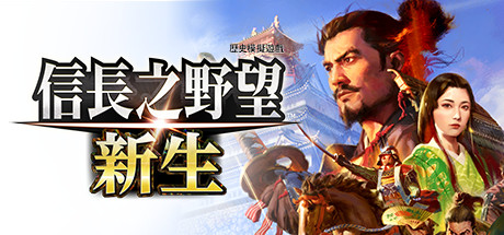 信长之野望16新生威力加强版