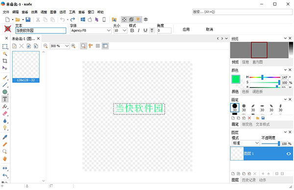 icofx3破解版 第1张图片