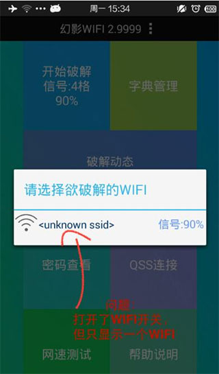 幻影wifi扫描不到wifi怎么办1