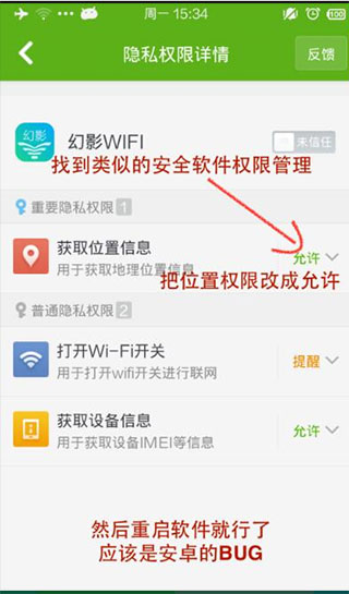 幻影wifi扫描不到wifi怎么办2