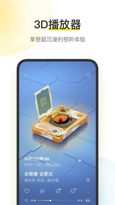 酷我音乐最新版app特点