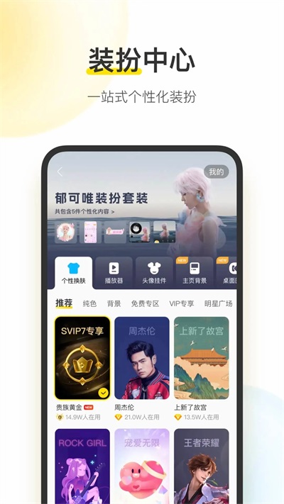 酷我音乐永久VIP最新免费版2023软件介绍