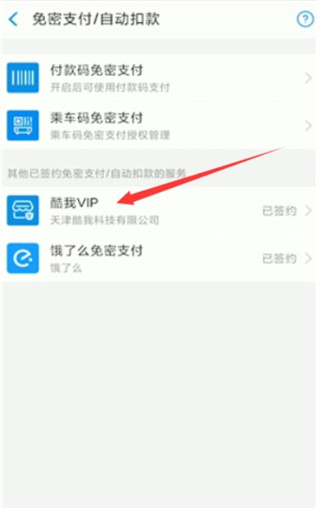 酷我音乐app怎么取消自动续费3