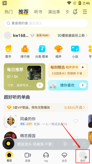 酷我音乐最新版怎么上传本地歌曲1