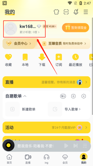 酷我音乐最新版怎么上传本地歌曲2