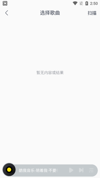 酷我音乐最新版怎么上传本地歌曲6
