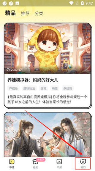 点点穿书怎么设置阅读偏好1