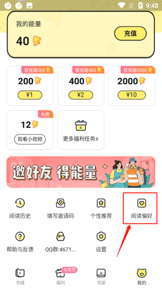 点点穿书怎么设置阅读偏好2