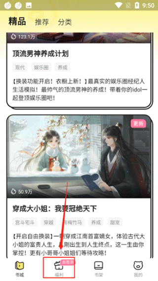 点点穿书怎么免费获取能量1