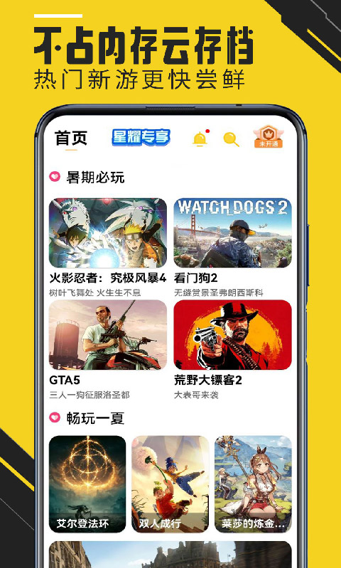 蘑菇云游戏无限时间版软件特点