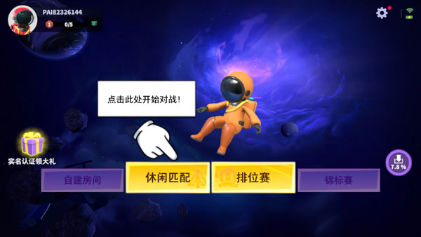 太空行动怎么玩1