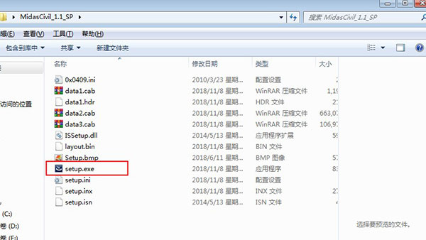 Midas Civil 2019安装教程1