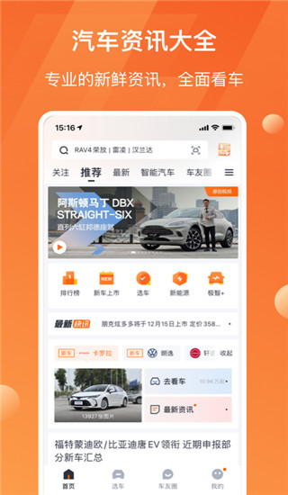 太平洋汽车网app下载 第1张图片