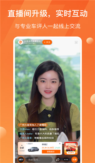 太平洋汽车网app下载 第4张图片