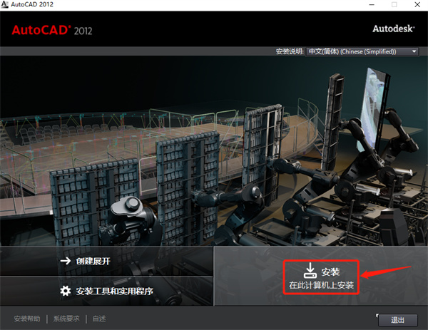 autocad2012免费中文版安装教程3