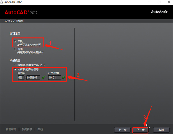 autocad2012免费中文版安装教程5