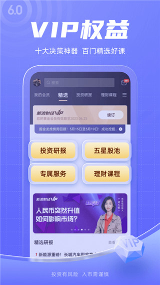 新浪财经鸿蒙版下载 第3张图片