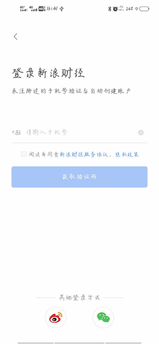新浪财经鸿蒙版使用指南1