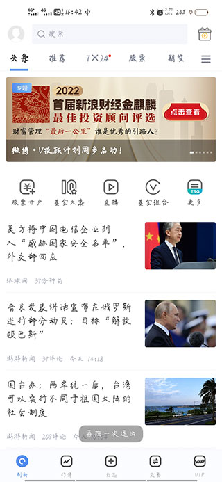 新浪财经鸿蒙版使用指南2