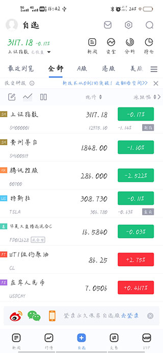 新浪财经鸿蒙版使用指南4