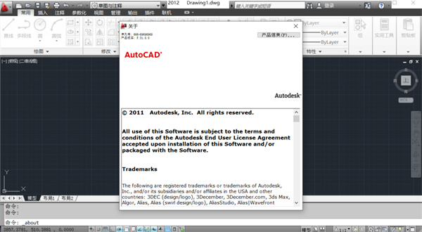 autocad2012免费中文版安装教程20