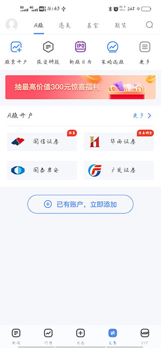 新浪财经鸿蒙版使用指南5