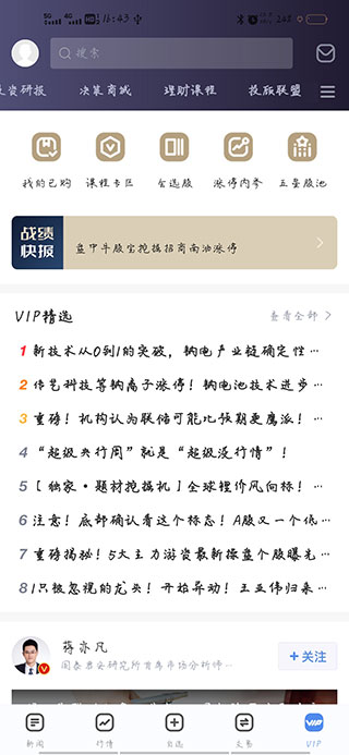 新浪财经鸿蒙版使用指南6