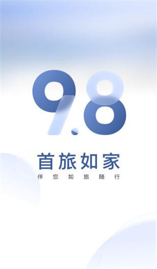 首旅如家app下载 第1张图片
