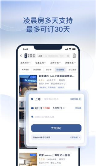 首旅如家app下载 第2张图片