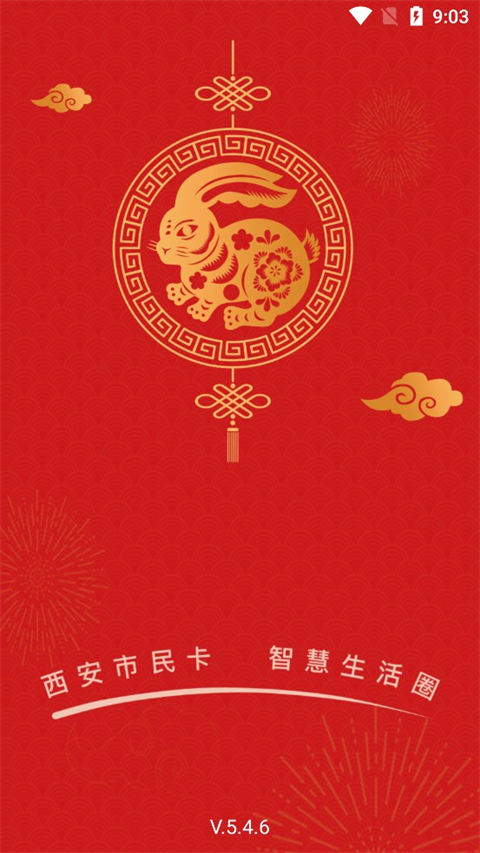 西安一码通app下载 第3张图片