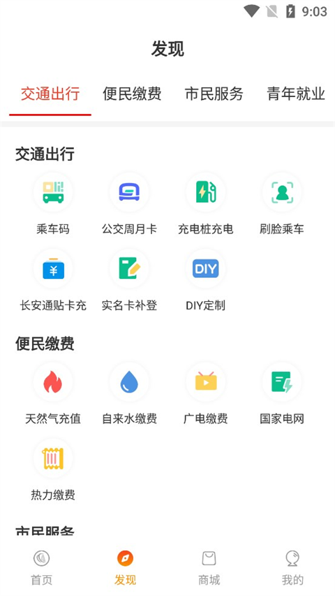 西安一码通app下载 第1张图片