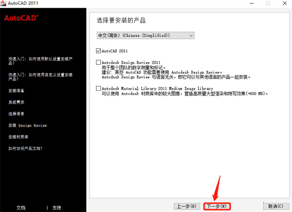 安装教程4